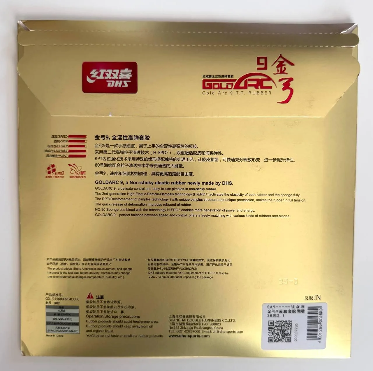 Гума за хилка за тенис на маса DHS Gold Arc 9 (GA9), 2.1 мм