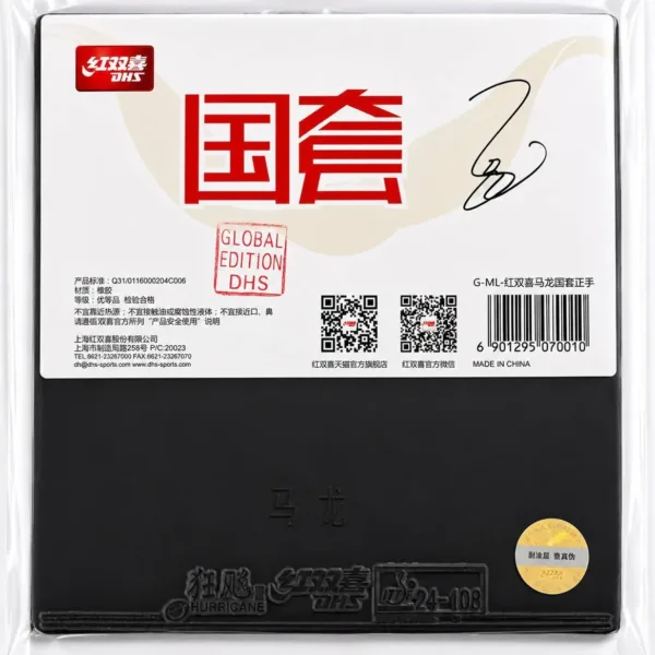 Гума за хилка за тенис на маса DHS Hurricane Global Edition — Ma Long